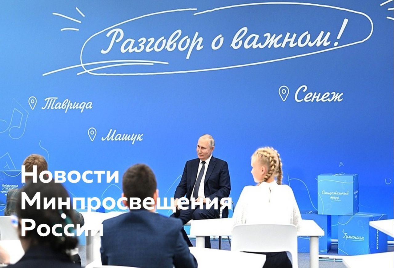 Для сайта - новости Минпросвещения.jpg