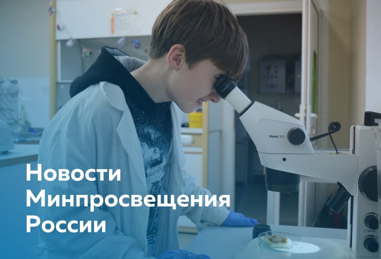 Для сайта - новости Минпросвещения.jpg
