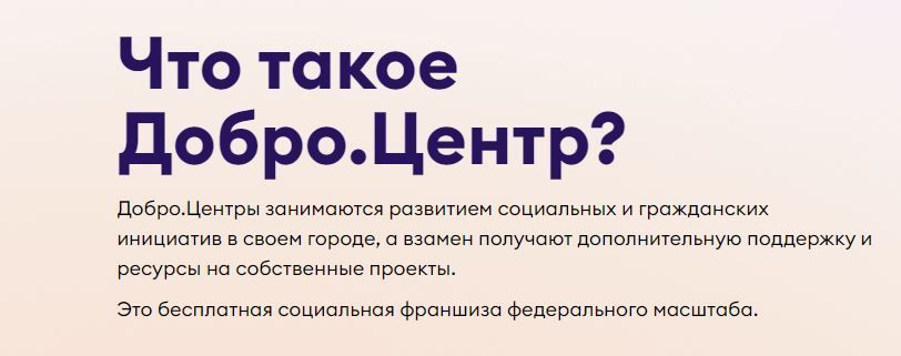 доброцентр.jpg