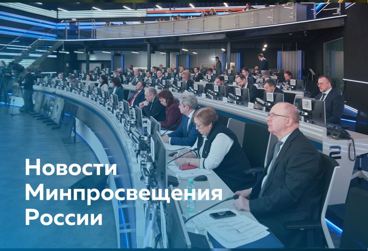 Для сайта - новости Минпросвещения.jpg