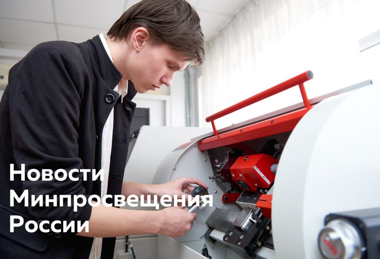 Для_сайта_новости_Минпросвещения.jpg