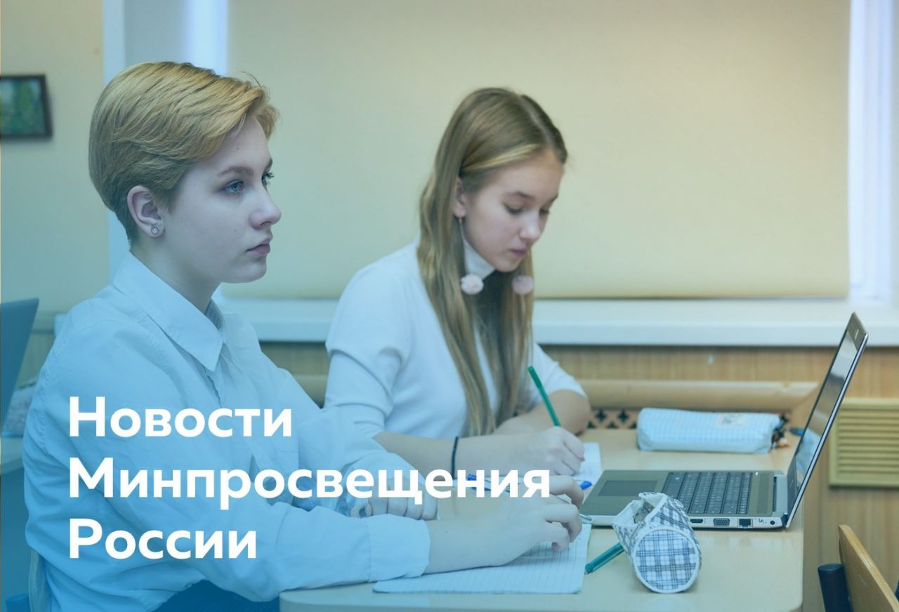Для сайта - новости Минпросвещения.jpg