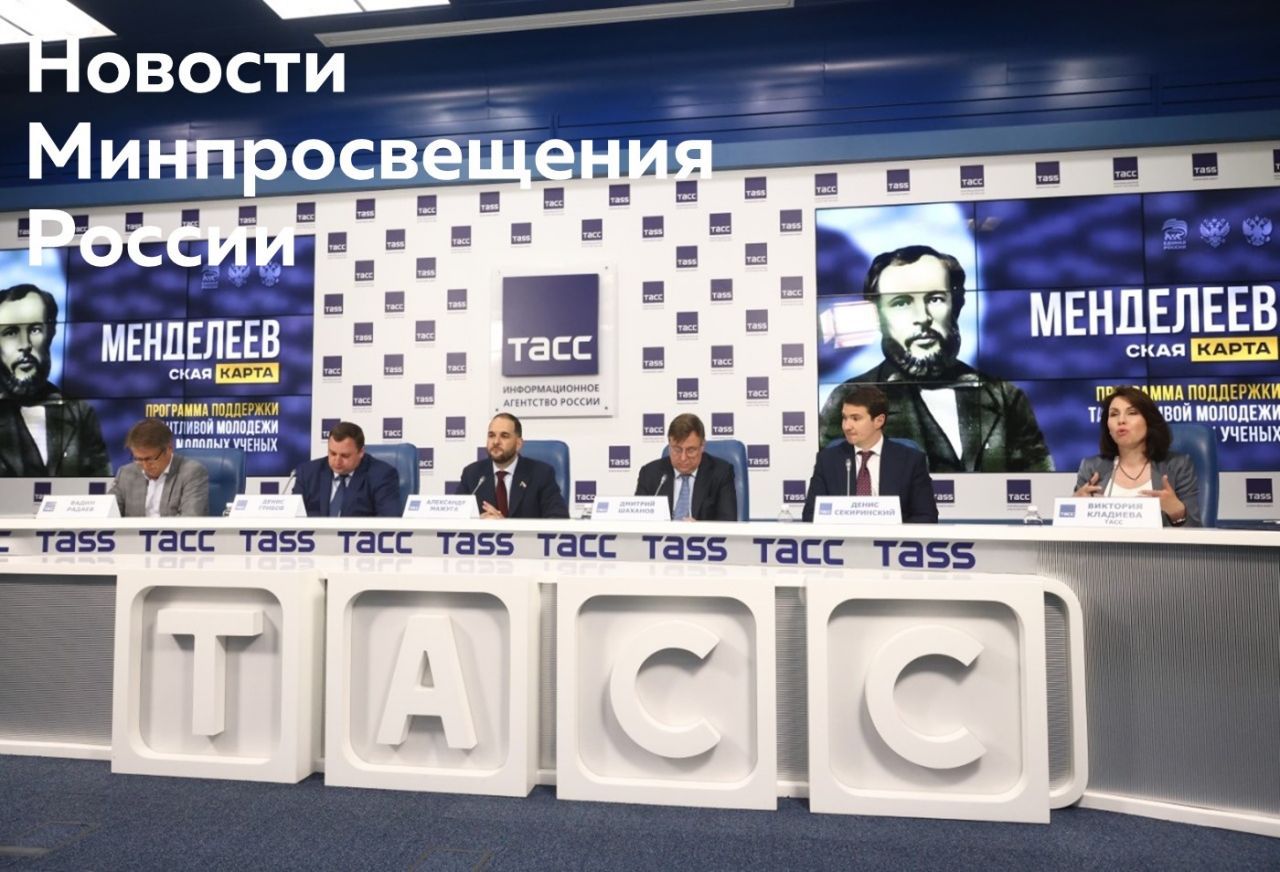 Для сайта - новости Минпросвещения.jpg