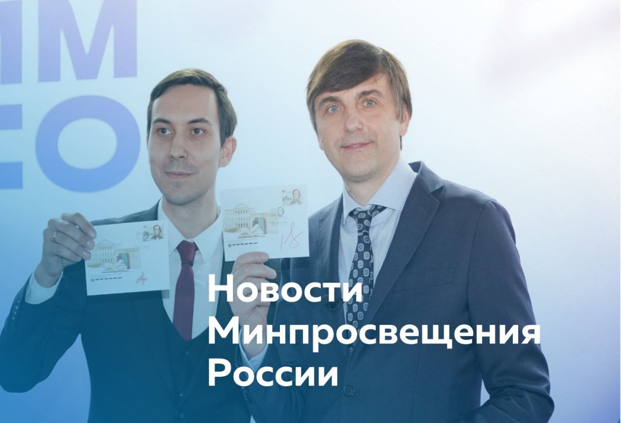 Для_сайта_новости_Минпросвещения.jpg