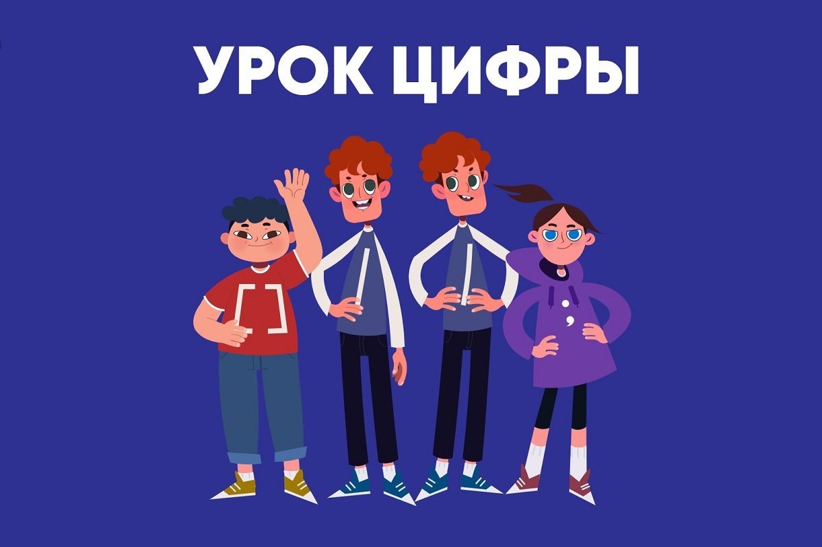 урок цифры.jpeg