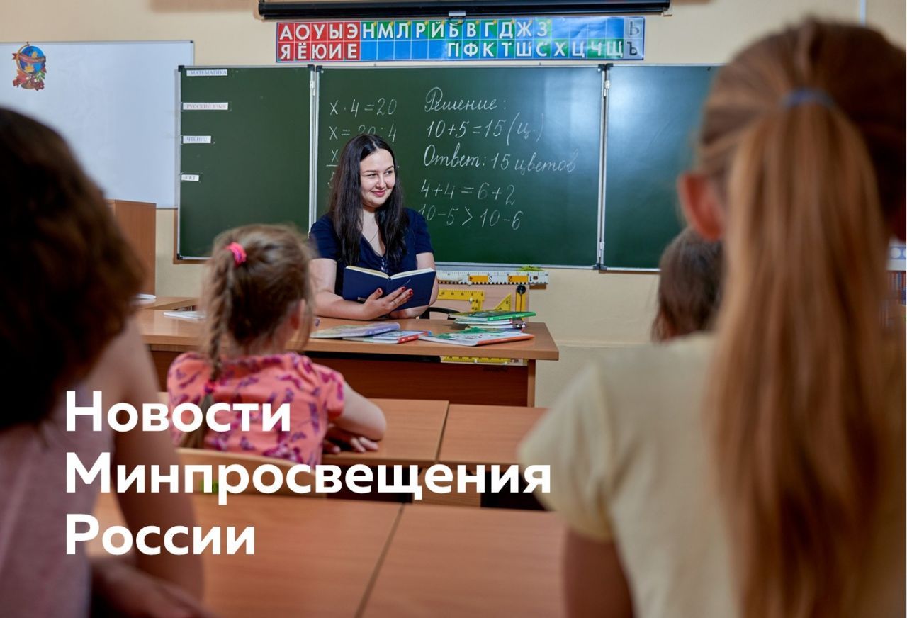 Для_сайта_новости_Минпросвещения.jpg