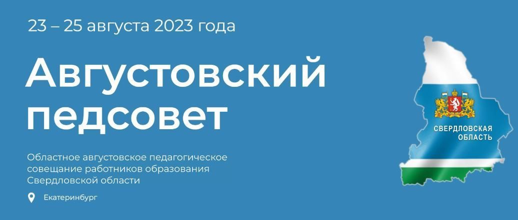 АПС 2023.jpg