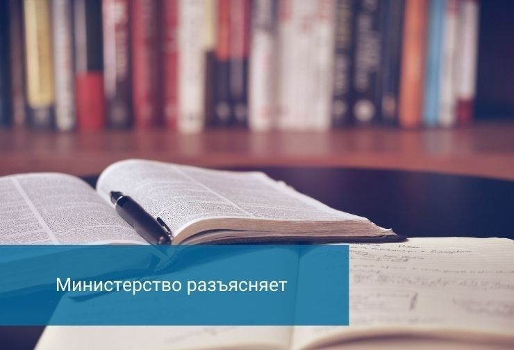 Шаблон Министерство разъясняет.jpg