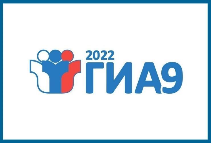 ГИА 2022.jpg