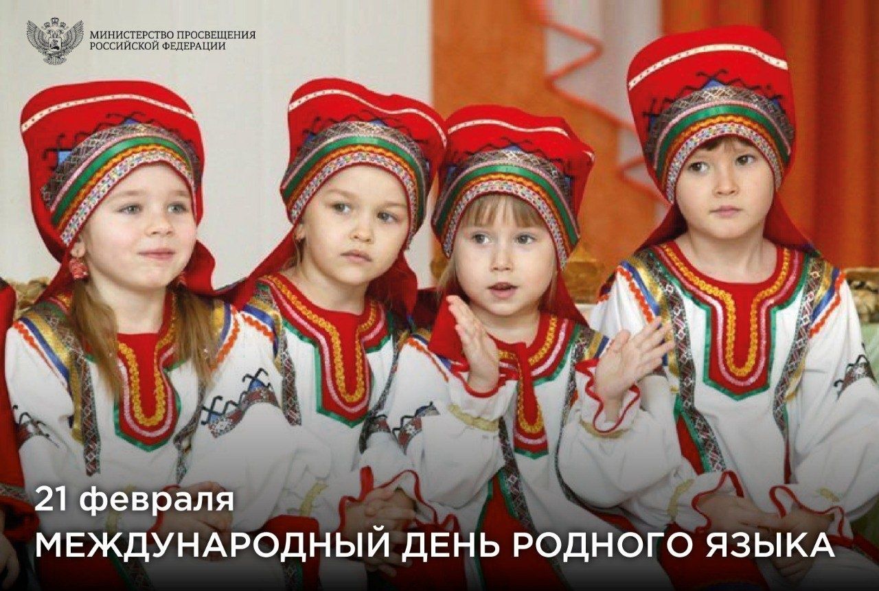 Картинка межд.день родн.языка.jpg