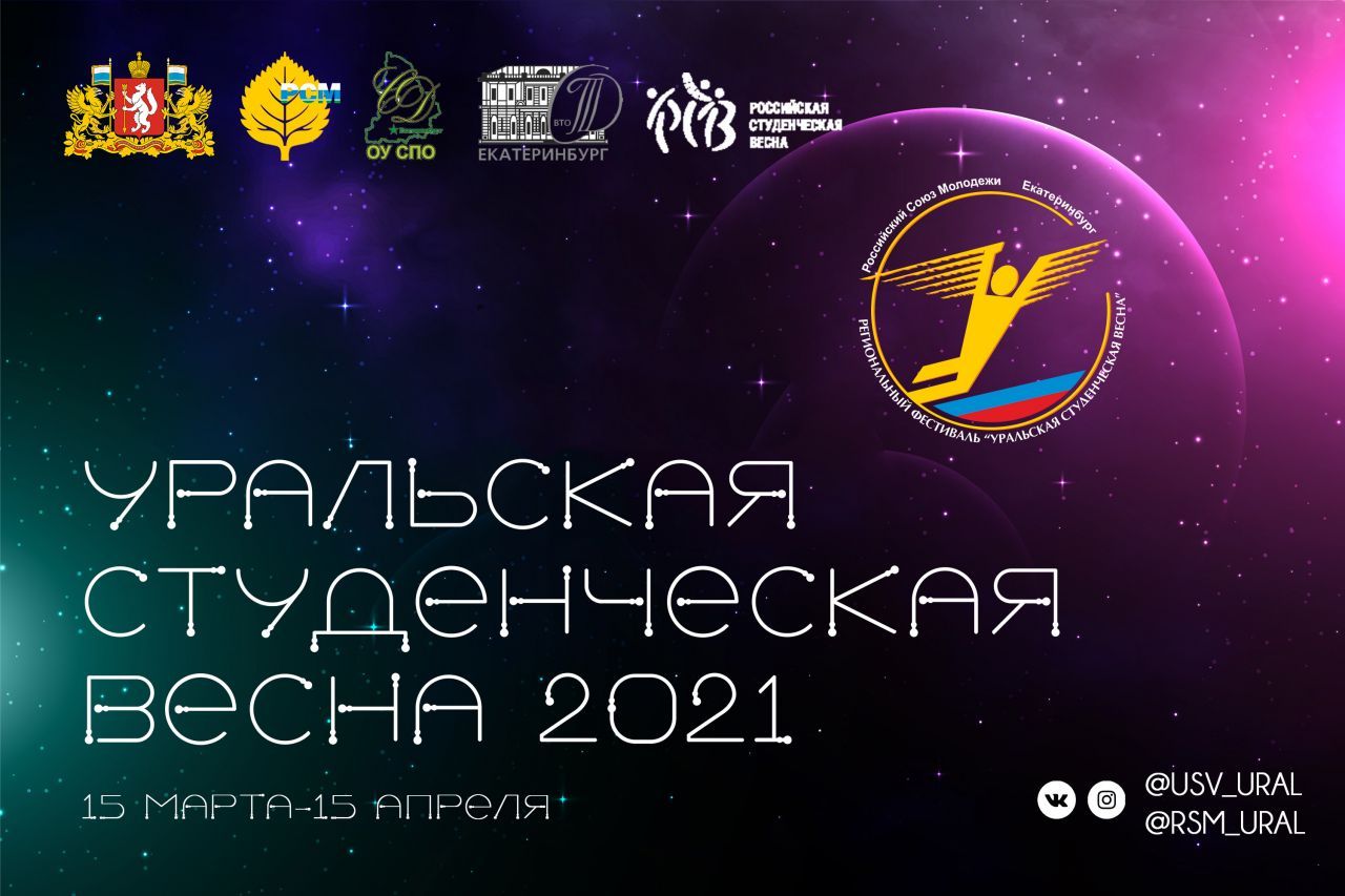 усв 2021.jpg