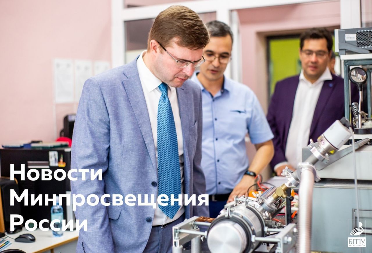 Для сайта - новости Минпросвещения.jpg