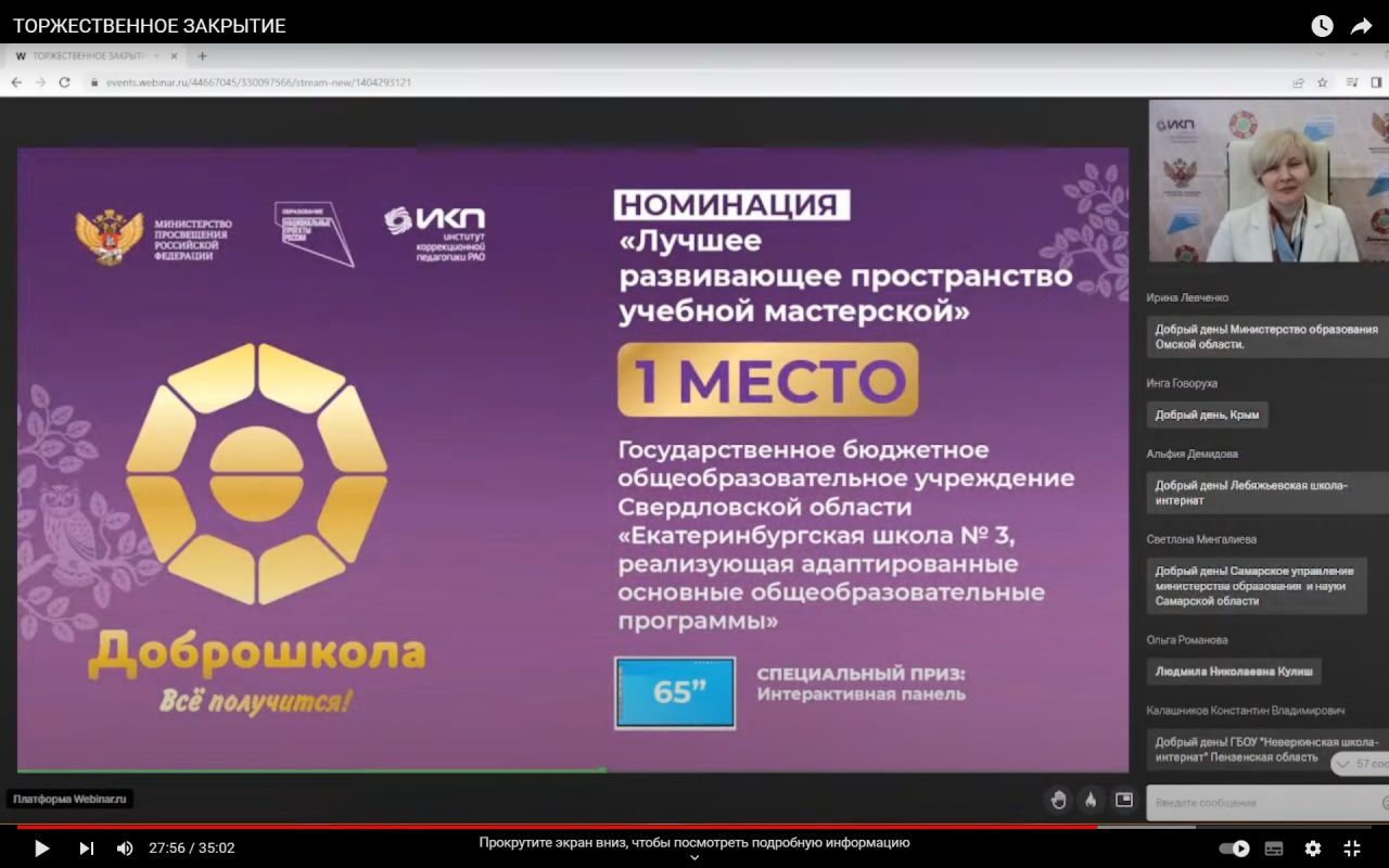 Победитель Доброшкола 2022.jpg