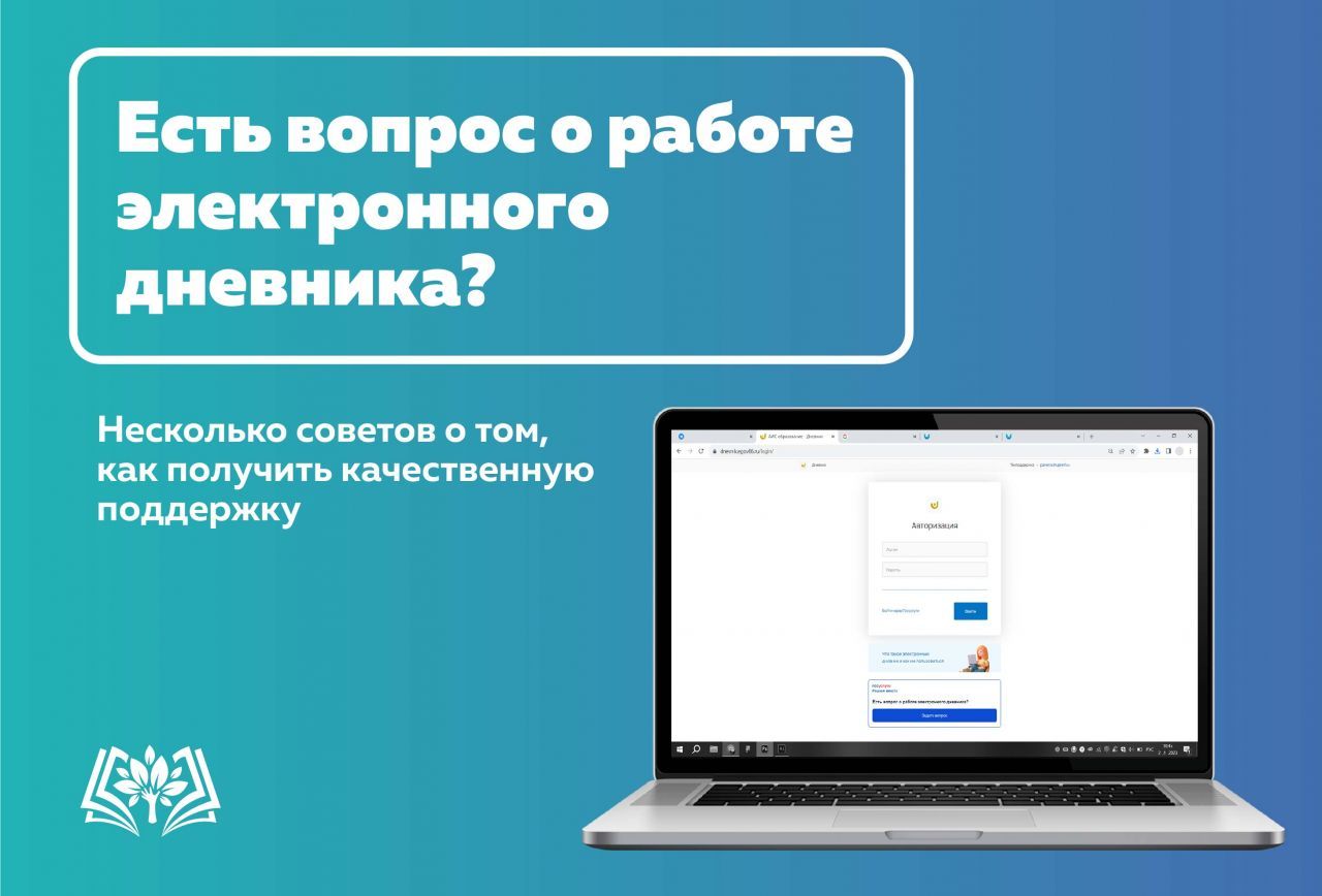 электронный дневник.jpg
