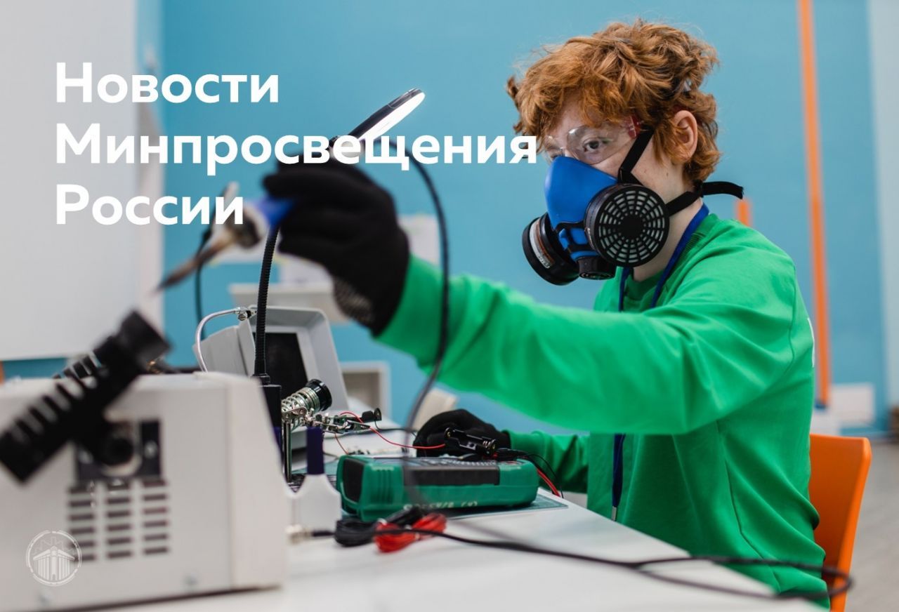 Для_сайта_новости_Минпросвещения.jpg
