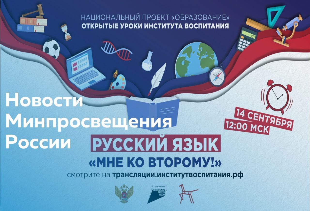 Для сайта - новости Минпросвещения.jpg