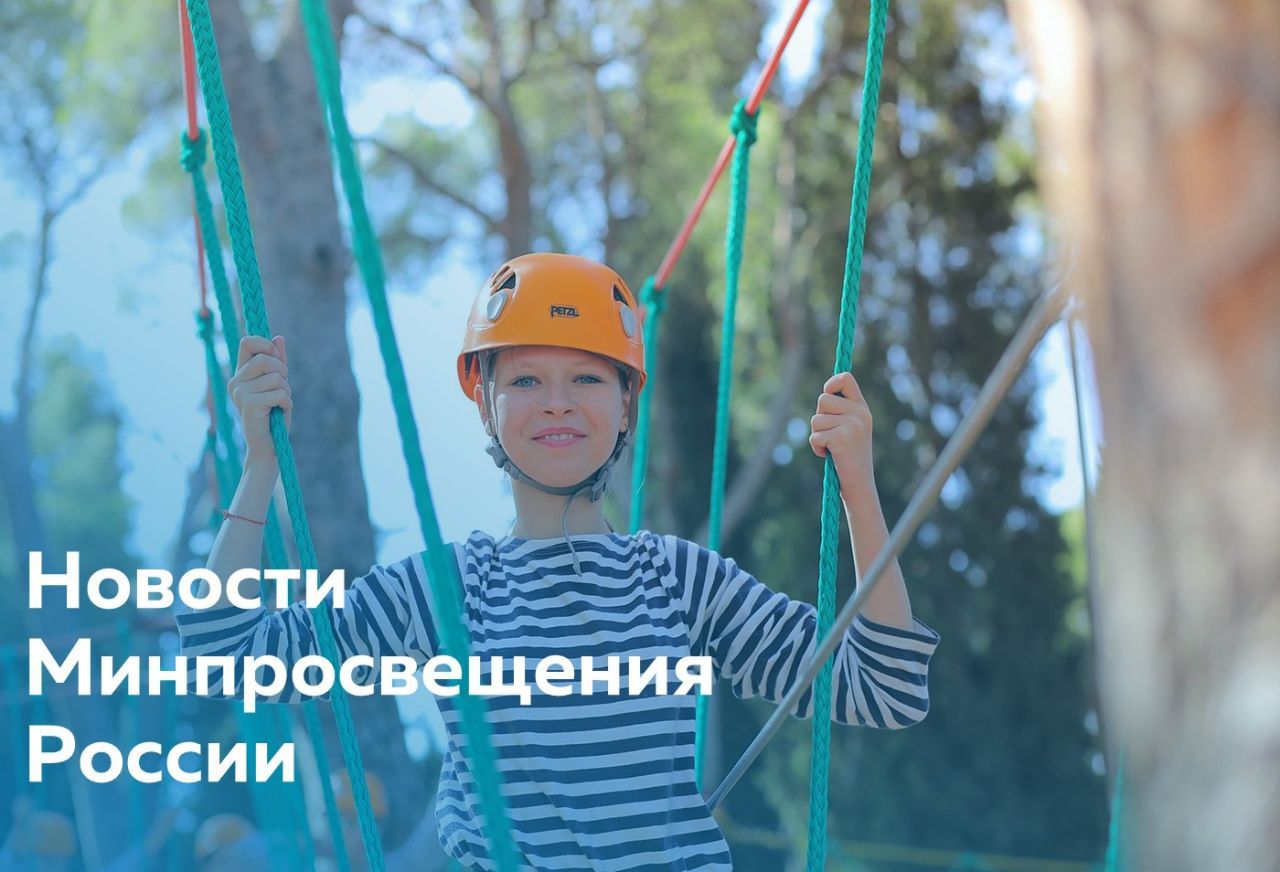 Для сайта - новости Минпросвещения.jpg