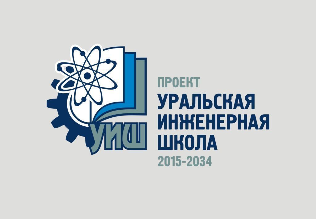 Уральская инеженерная школа.jpg