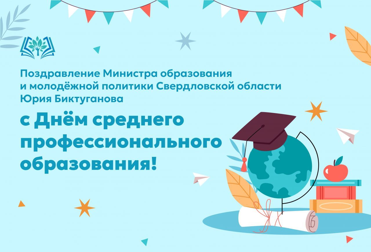 с-днём-СПО-1 (3).jpg
