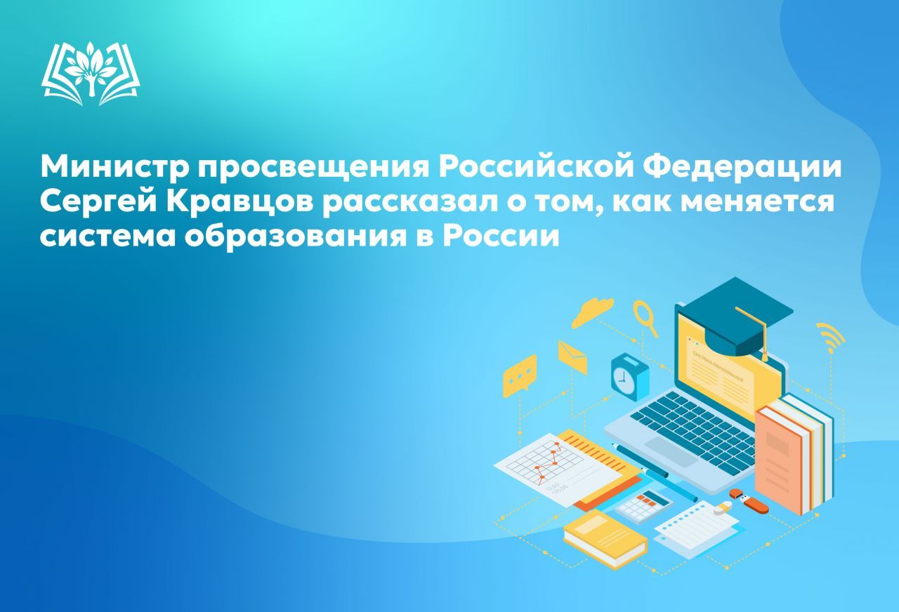 Министр_просвещения_Российской_Федерации.jpg