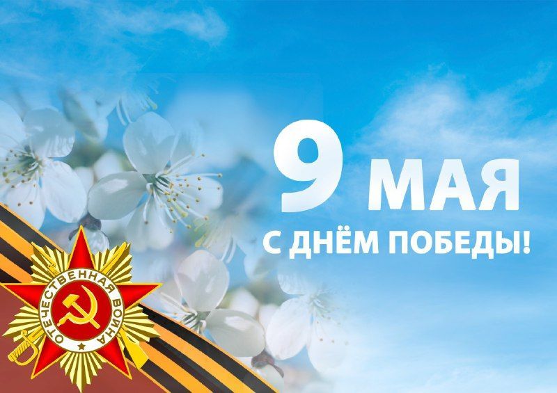 9 мая.jpg
