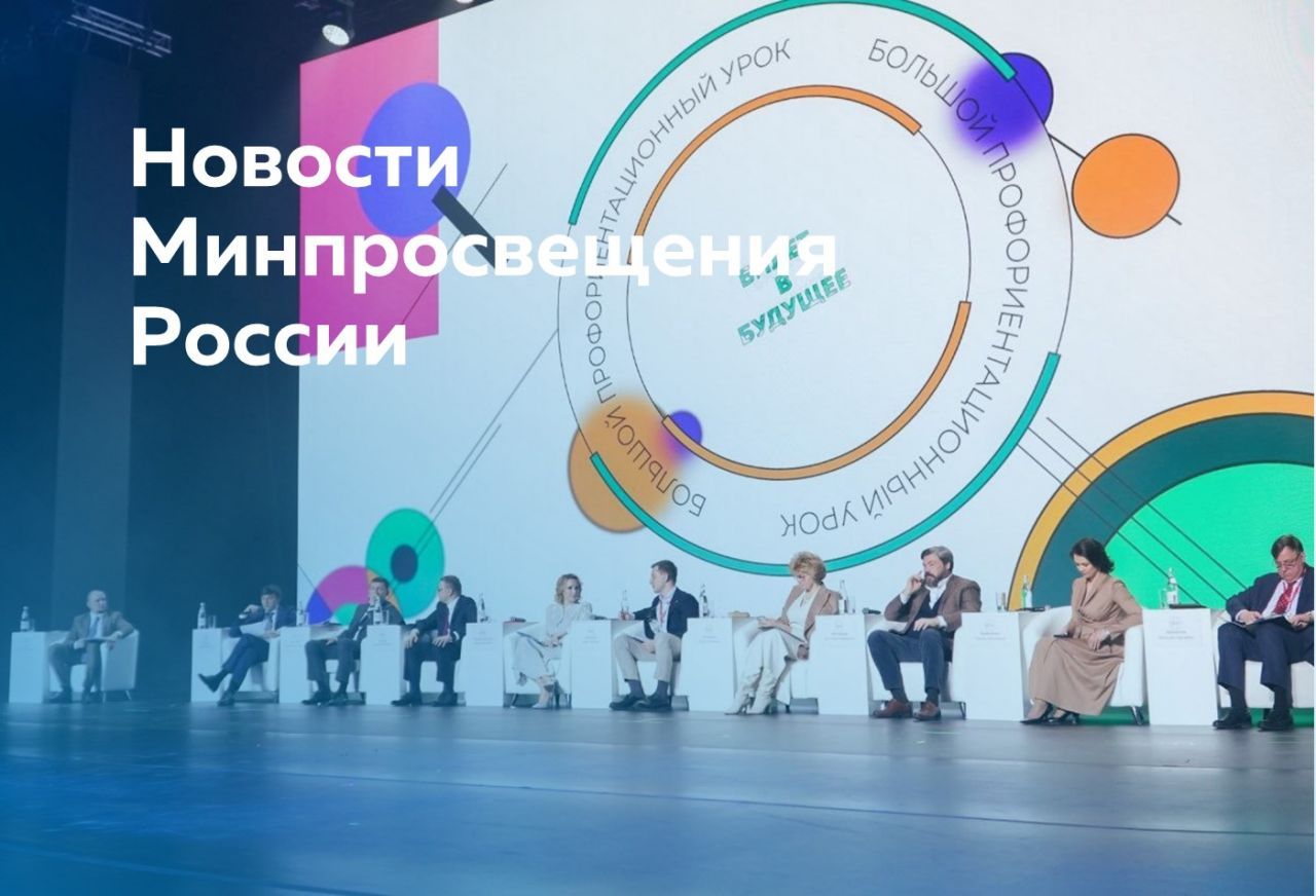 Для_сайта_новости_Минпросвещения.jpg