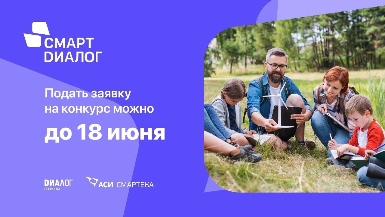 смарт диалог новое.jpg
