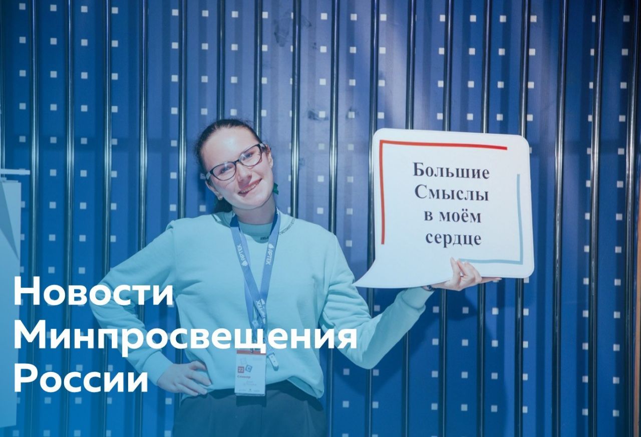 Для сайта - новости Минпросвещения.jpg