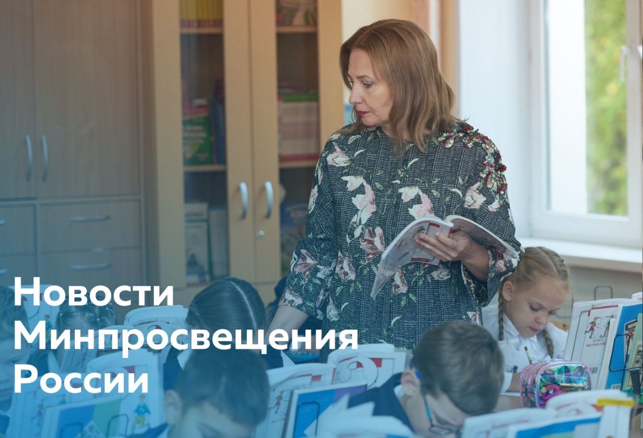Для сайта - новости Минпросвещения.jpg