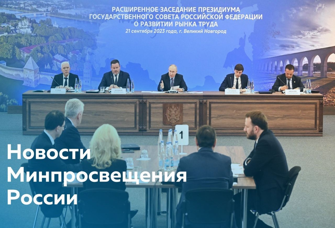 Для сайта - новости Минпросвещения.jpg