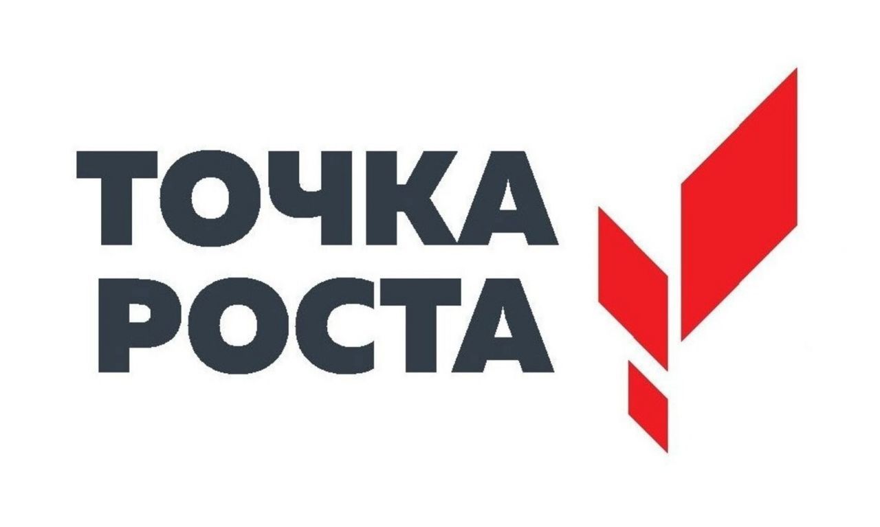 точка роста.jpg