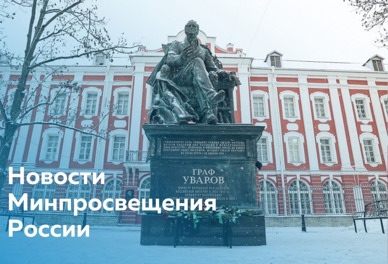 Для сайта - новости Минпросвещения.jpg