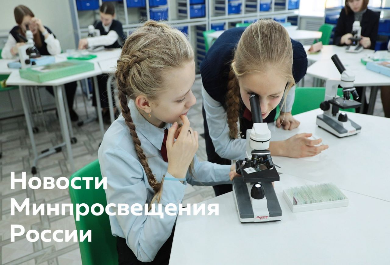 Для сайта - новости Минпросвещения.jpg