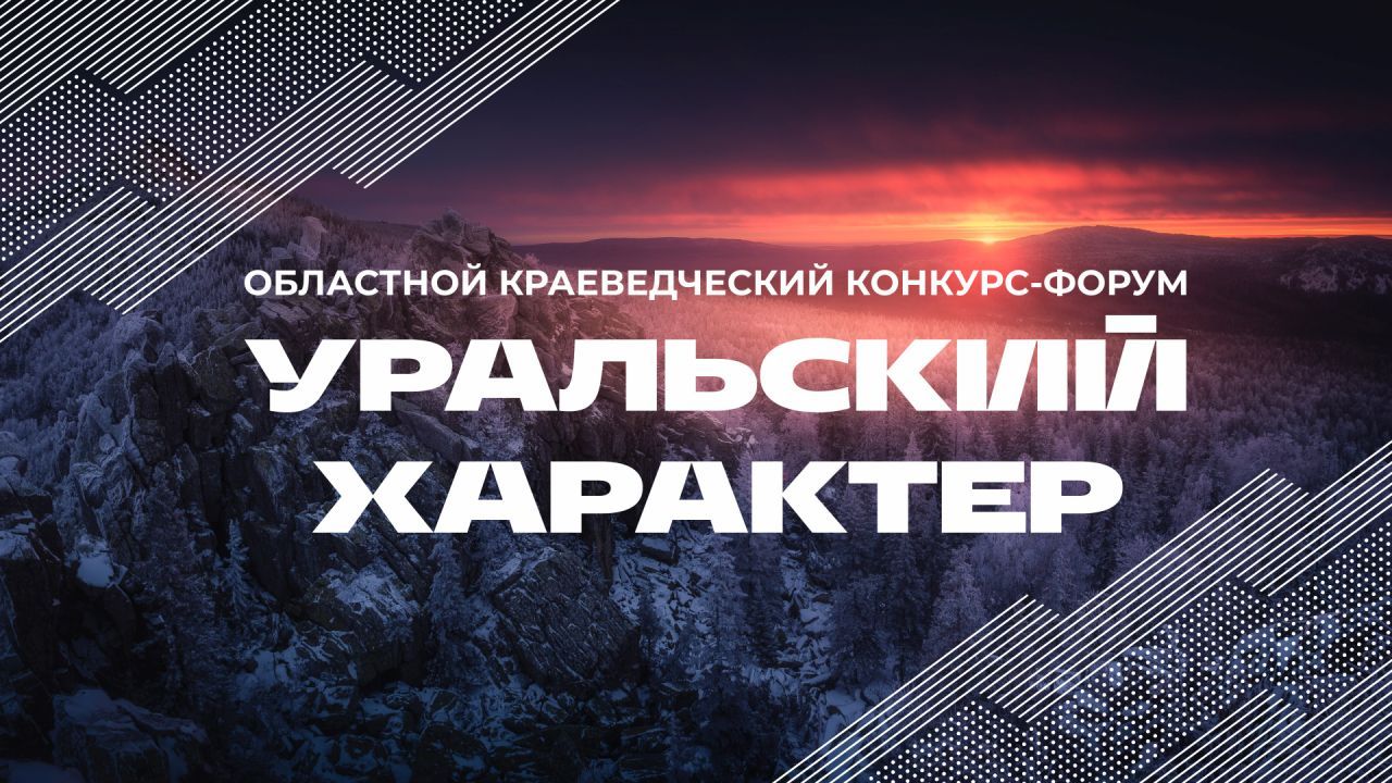 uralskij_harakter_01.jpg