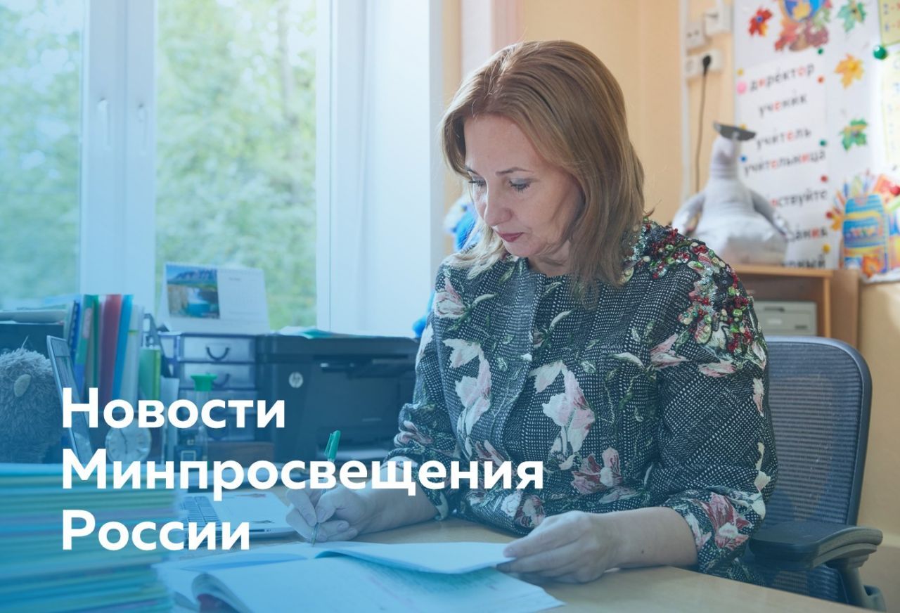 Для сайта - новости Минпросвещения.jpg