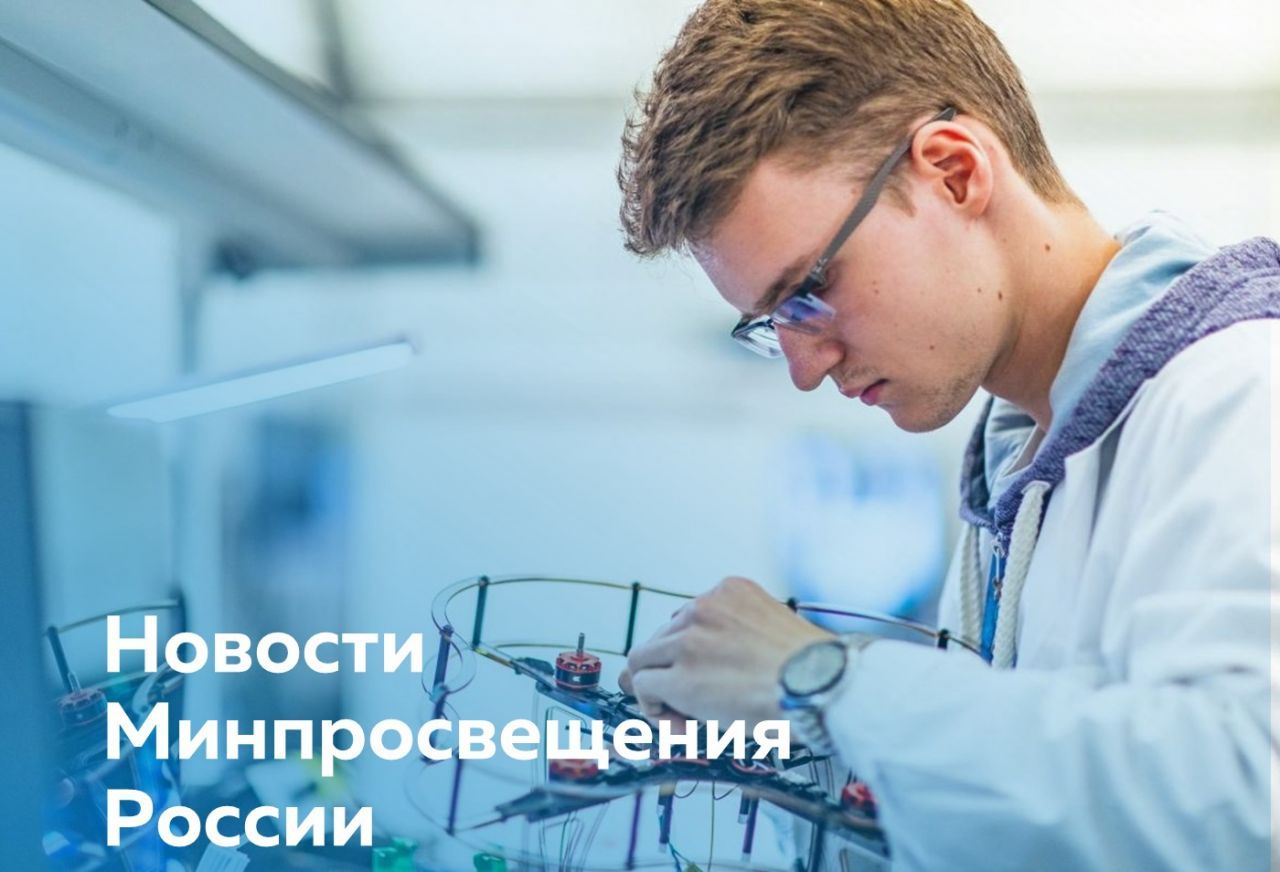 Для сайта - новости Минпросвещения.jpg