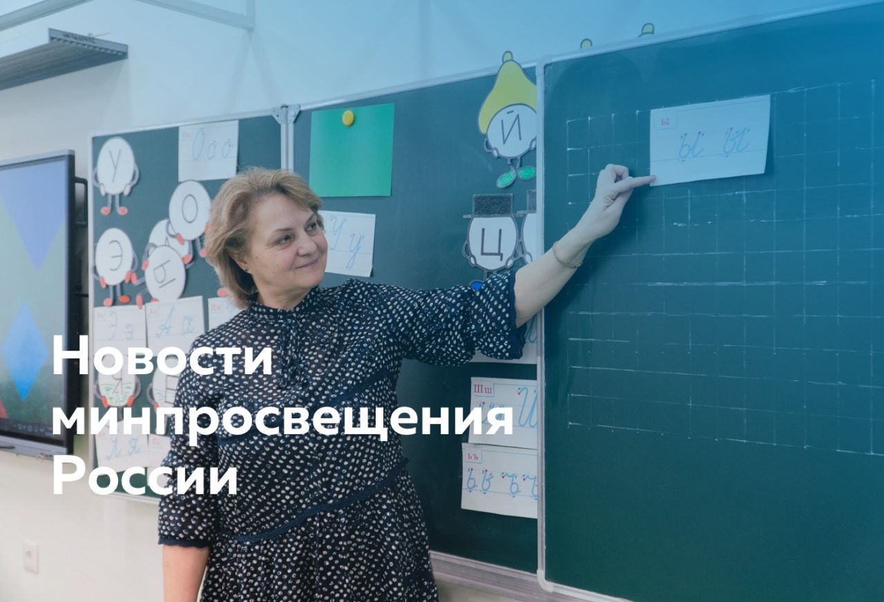 Для сайта - новости Минпросвещения.jpg
