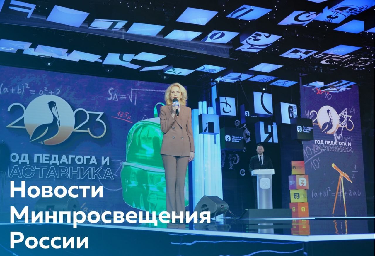 2024 новый шрифт Для_сайта_новости_Минпросвещения.jpg
