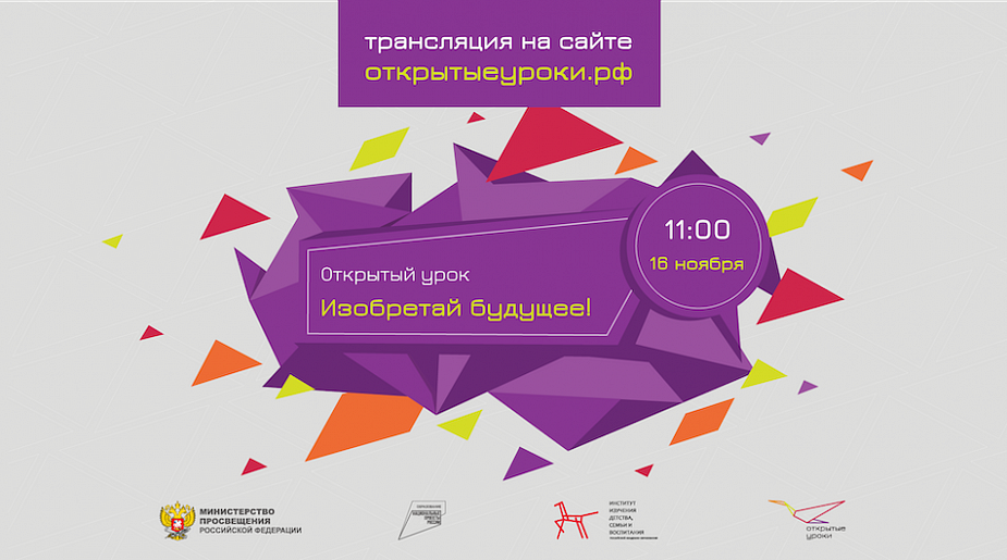 Открытый урок.png