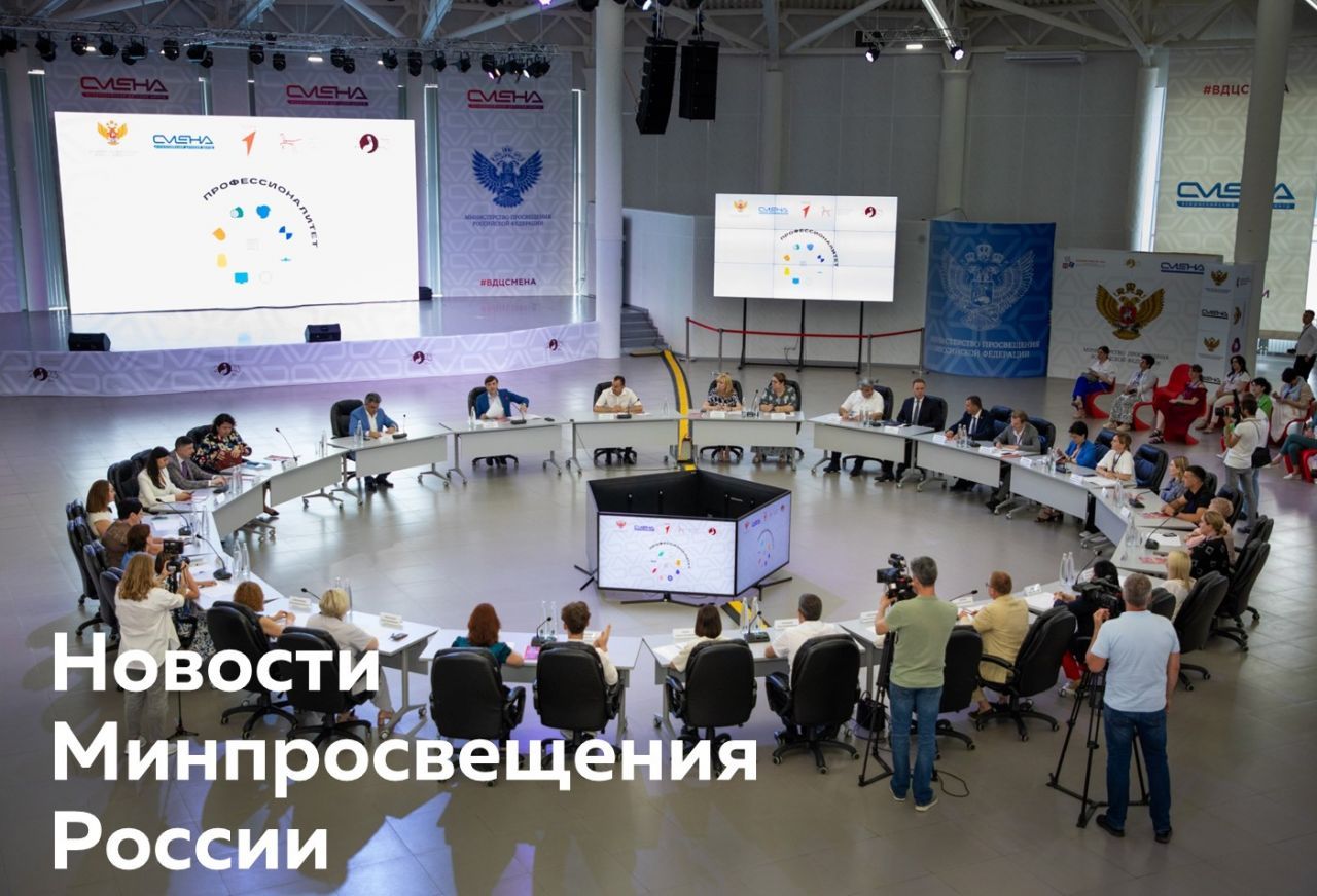 Для_сайта_новости_Минпросвещения.jpg
