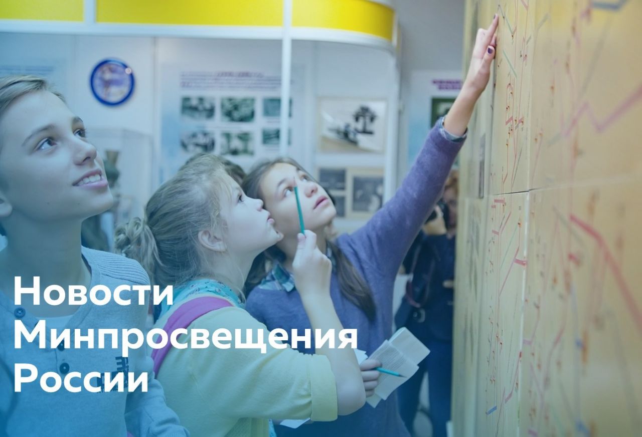 2024 новый шрифт Для_сайта_новости_Минпросвещения.jpg
