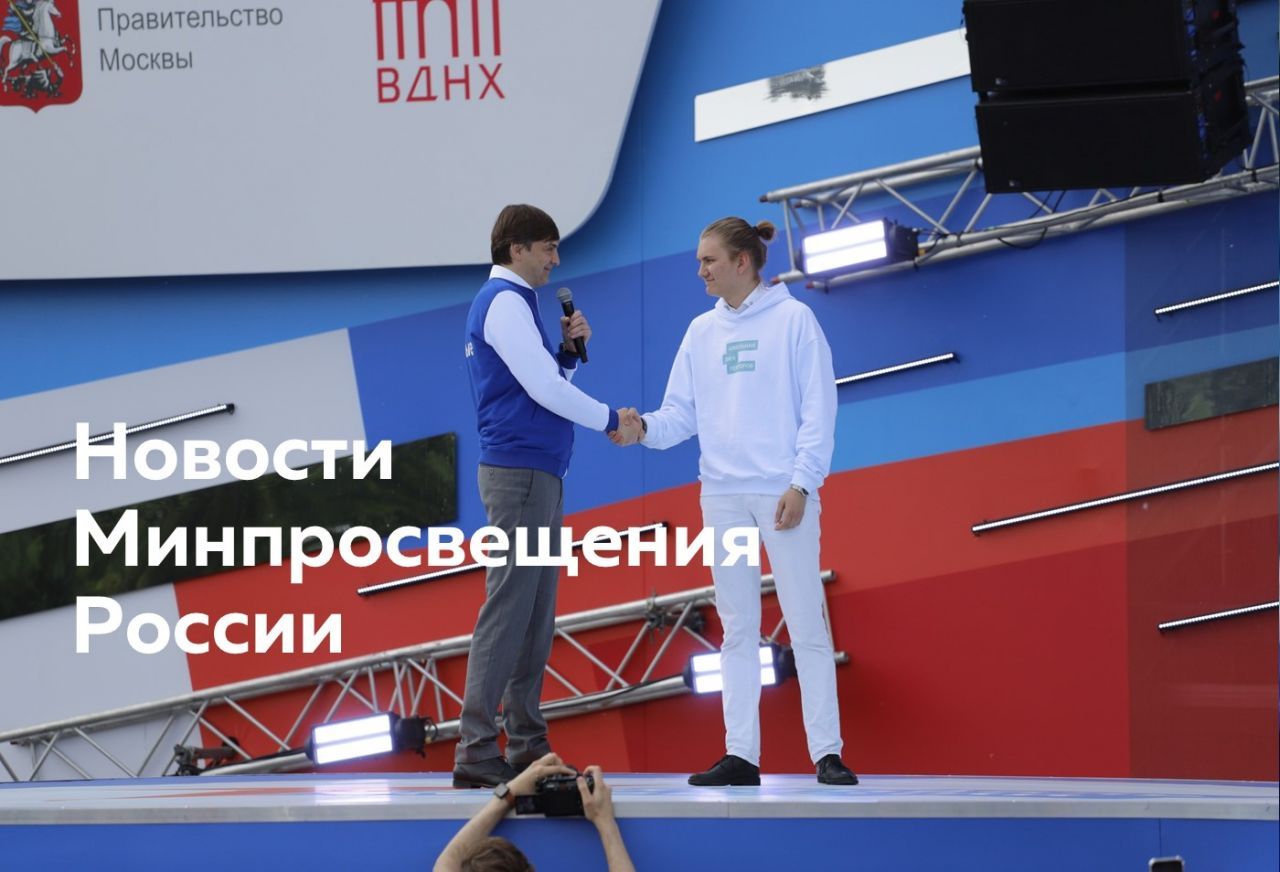 Для_сайта_новости_Минпросвещения.jpg