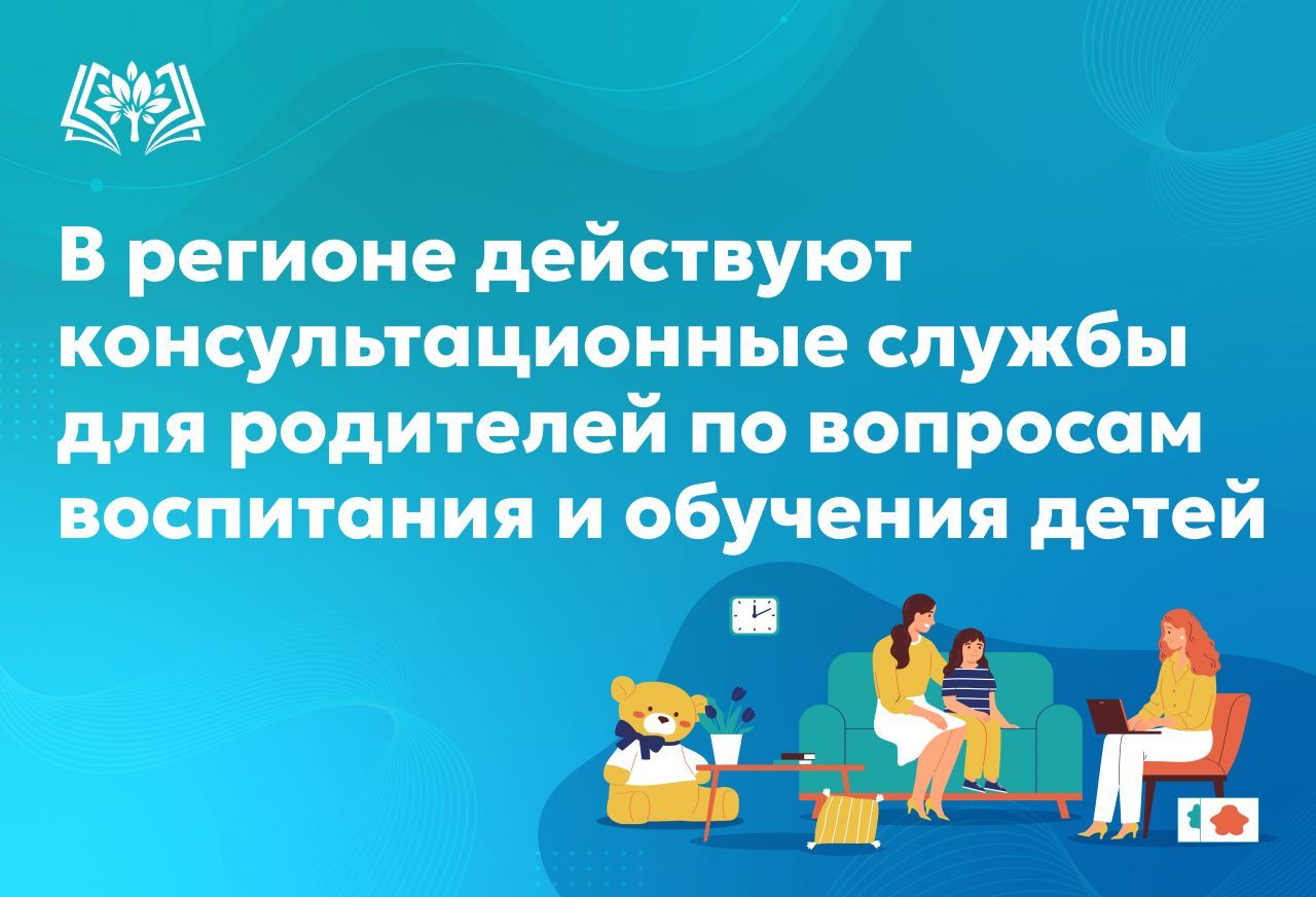 Консультационные_службы_по_повышению_компетентности_родителей_в.jpg