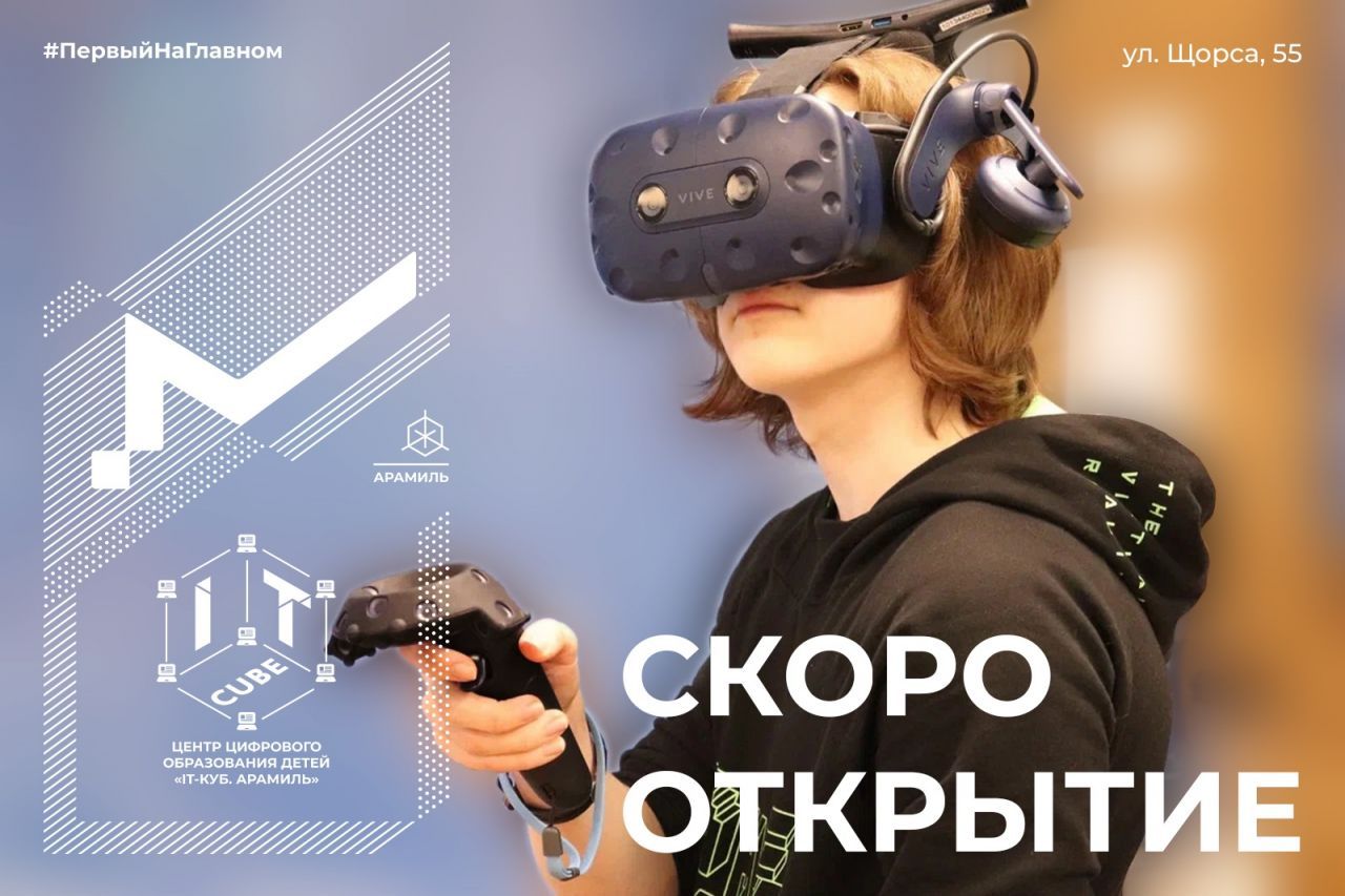 Скоро открытие1 Ит-куб.jpg