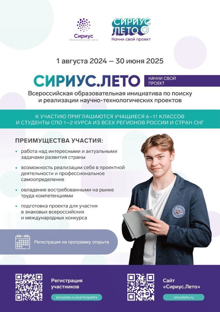 Сириус. Лето.jpg