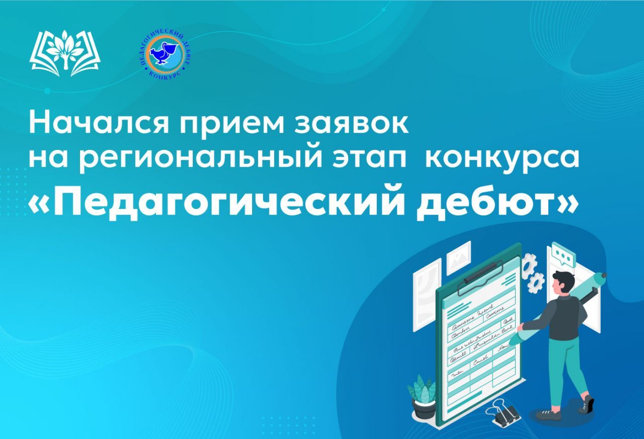 педагогический-дебют2.jpg