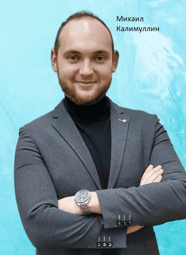 Калимуллин.jpg
