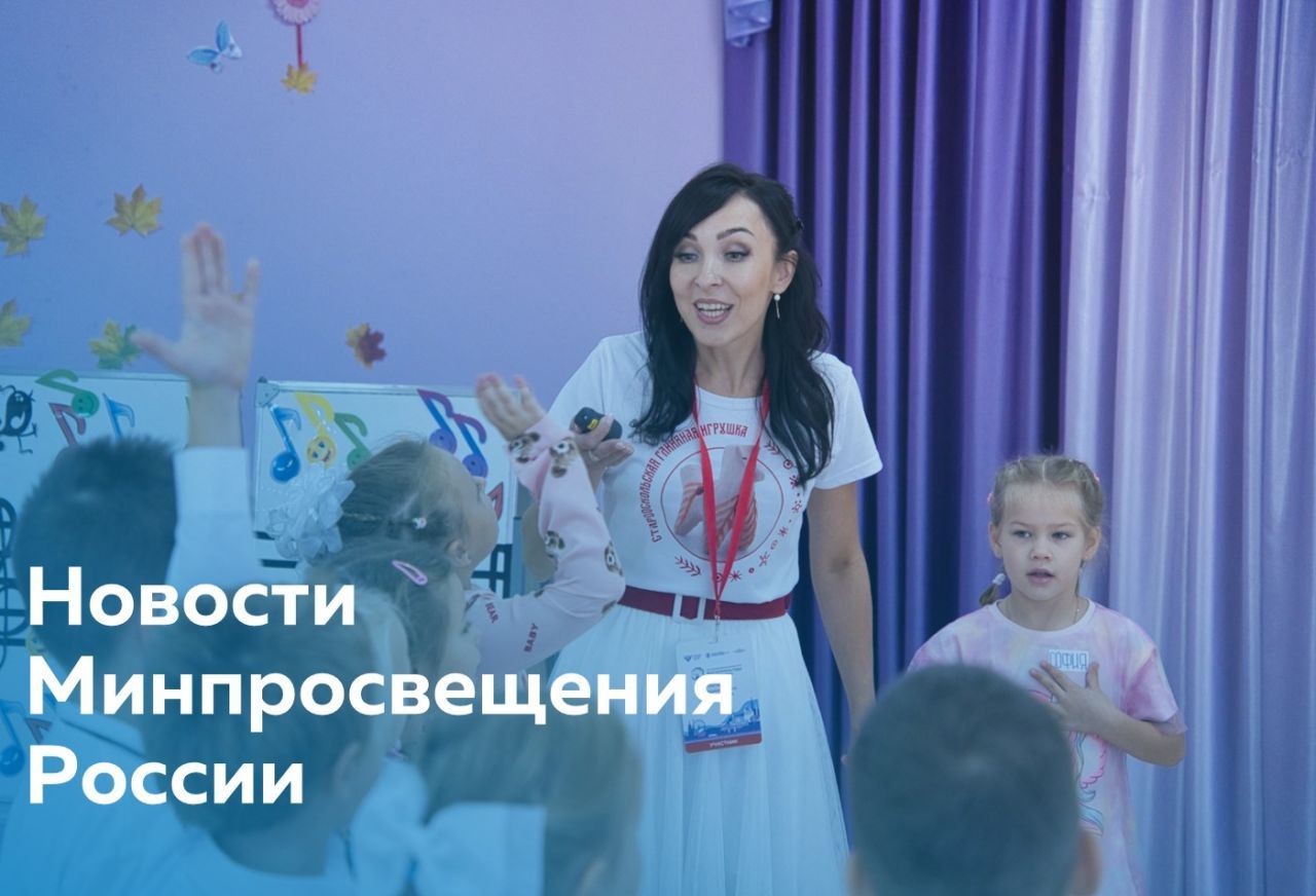 Для сайта - новости Минпросвещения.jpg
