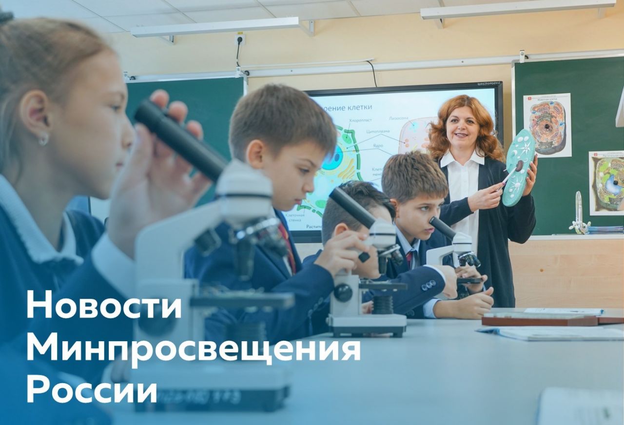 Для сайта - новости Минпросвещения.jpg