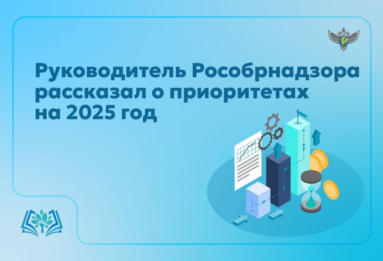 приоритеты-2025.jpg